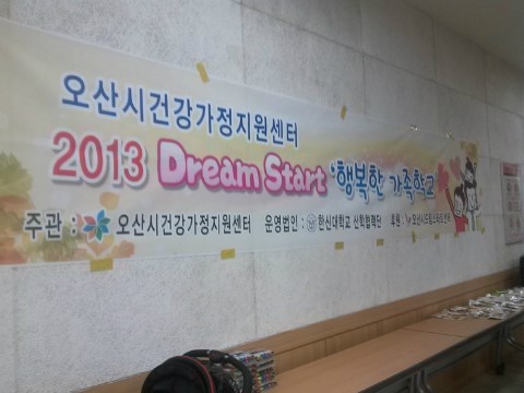 드림스타트 행복한 가족학교 <건강가정지원센타>; 