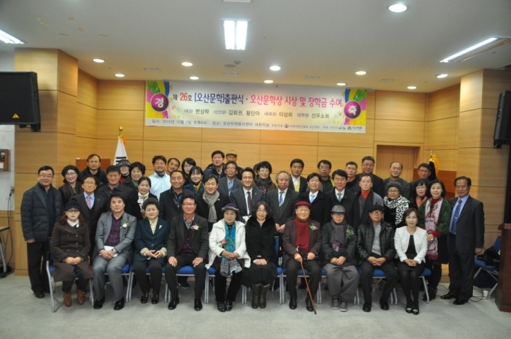 오산문학 제26호 출판기념식