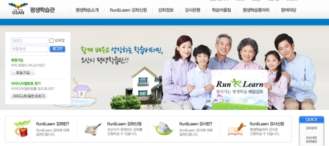 스마트 오산앱에서 런앤런 신청하기