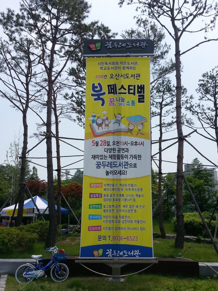 자원봉사자들과 함께하는 꿈, 나눔, 소통의 신나는 북페스티벌<시민기자 정재숙>;