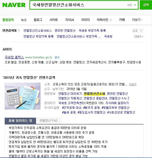 편리한 홈텍스 연말정산간소화서비스<시민기자 김연주>;