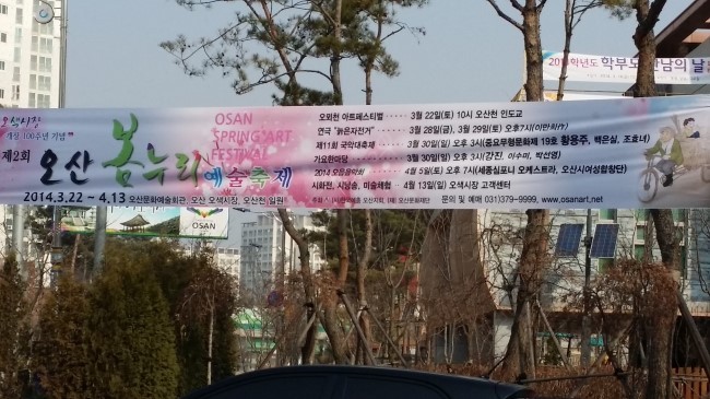 오산오색시장 개장 100주년 기념 제2회 오산 봄누리 예술축제