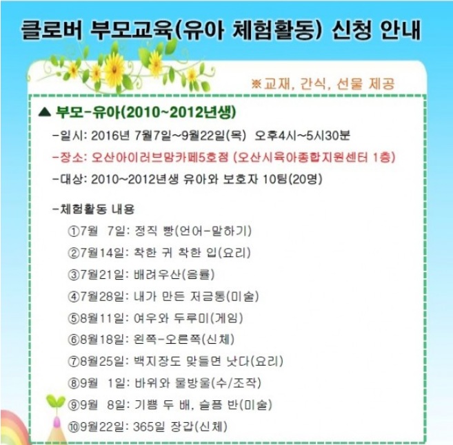 오산시 육아종합센터 클로버부모교육(유아체험활동)<시민기자 이한나>;