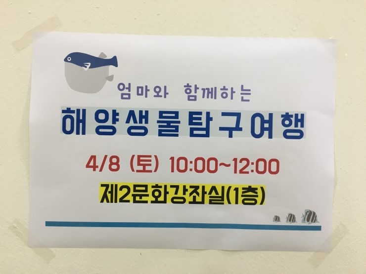 오산 꿈두레도서관에서 열린 해양생물 탐구여행<시민기자 손선미>;