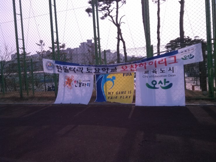 오산의 자랑 [오산하이리그] 결승전의 뜨거운 현장