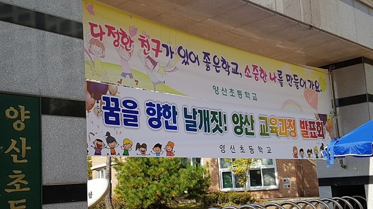 오산 양산 초등학교, 교육과정 발표회 현장 탐방 <시민기자 심선식>