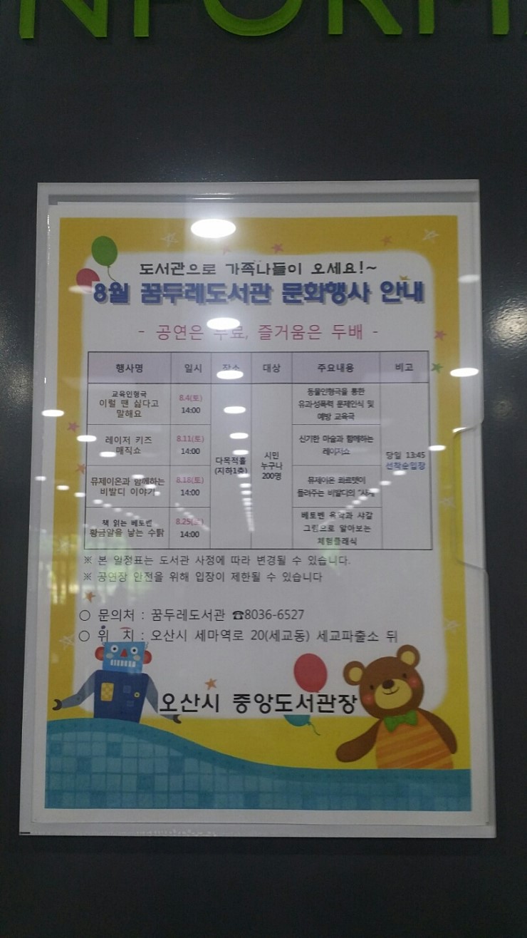 오산 꿈두레도서관 주말문화공연, ‘이럴 땐 싫다고 말해요’ <시민기자 배유미>