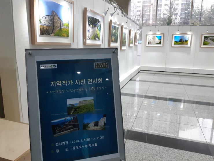 오산중앙도서관의 특별한 사진전시회- 지역작가 사진전시회 <시민기자 김유경>