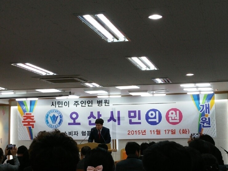 오산의료의 새장을 여는 오산시민의원 