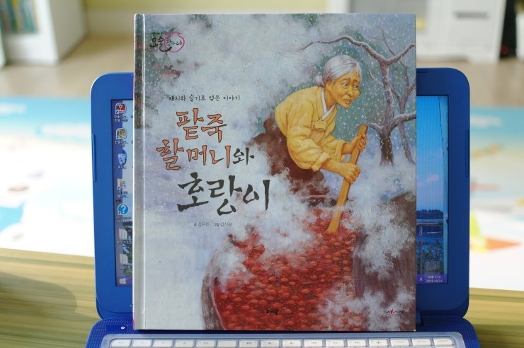 우리 아이를 위한 전래동화를 통한 문화 교육<시민기자 박유진>; 