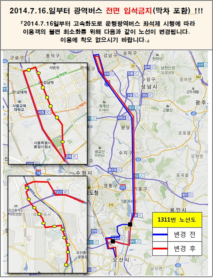 7월 16일부터 오산시 광역버스 좌석제 전면시행한대요.