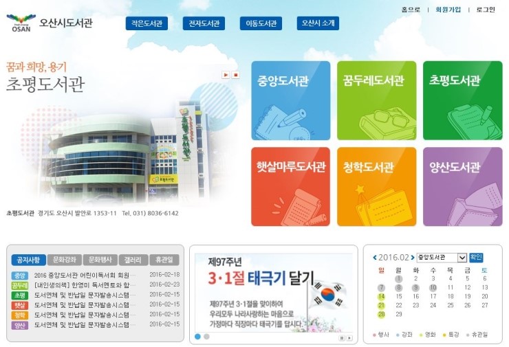 오산시도서관, 도전! 책 읽는 가족 참가자 모집<시민기자 김유경>;