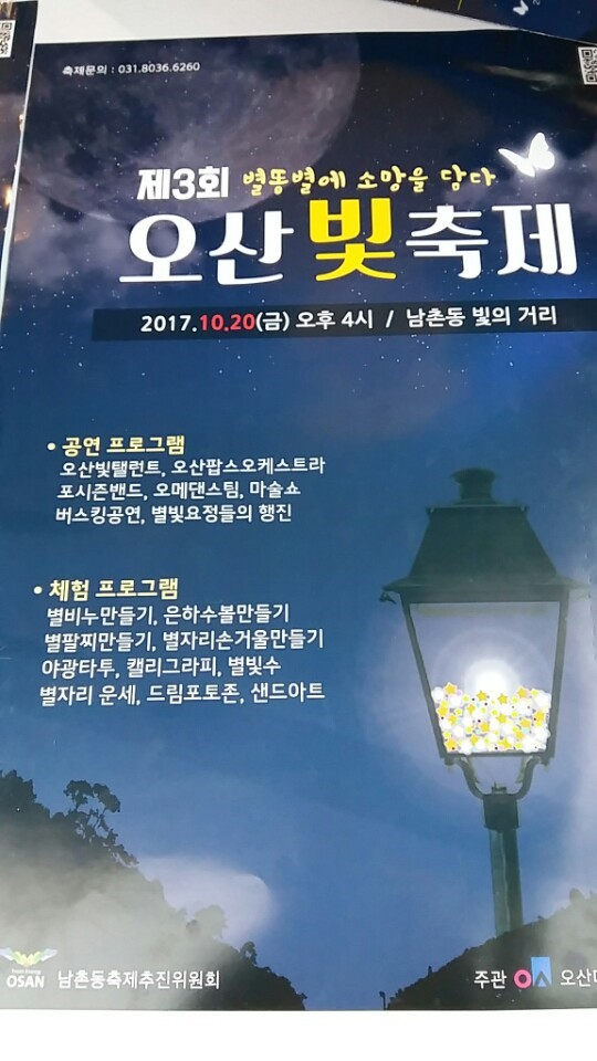 오산 남촌동을 빛으로 수놓다 '제3회 오산 빛 축제'<시민기자 정순영> 