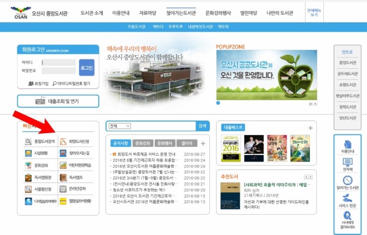 도서관에서 희망도서 신청하기<시민기자 김유경>;