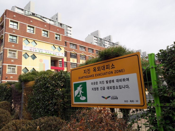 지진 시, 오산시 내 옥외대피소를 기억하세요!<시민기자 김유경> 