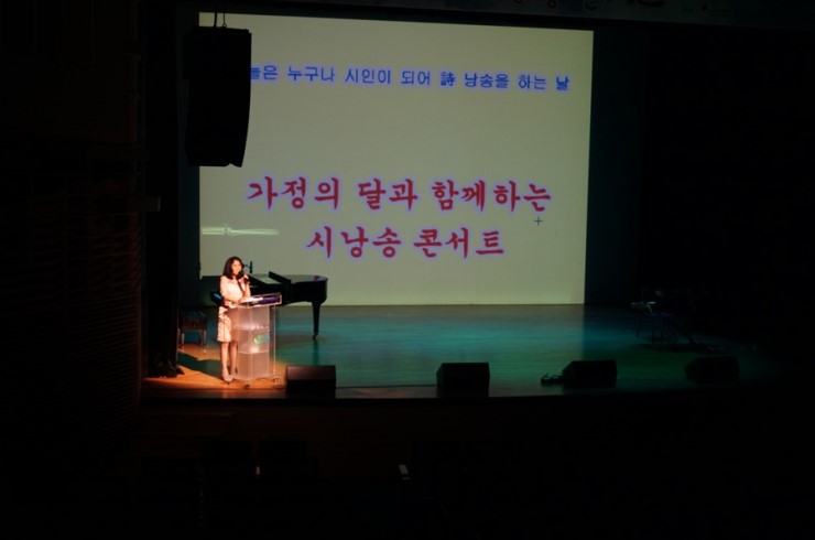 가정의 달과 함께 하는 시낭송 콘서트<시민기자 박화규>;