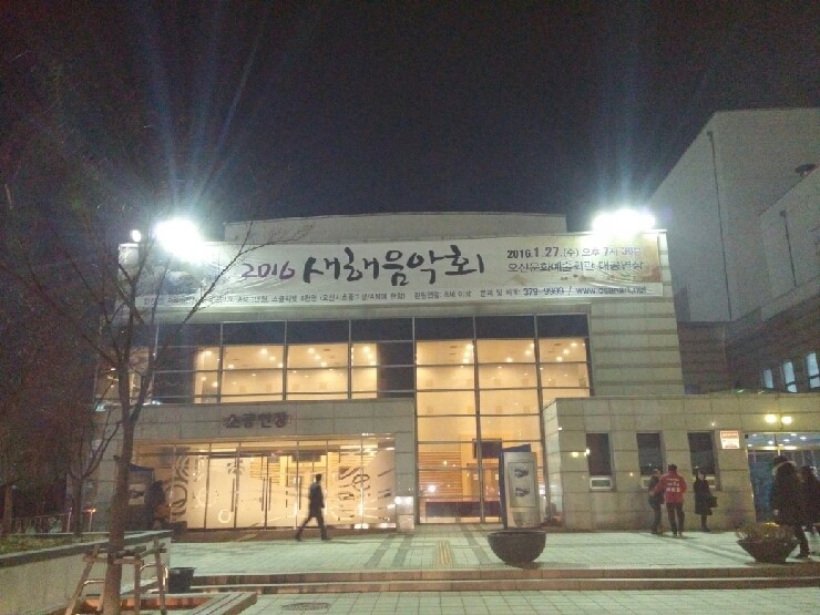 2016 새해, 새날, 새희망 새해음악회<시민기자 김영진>;