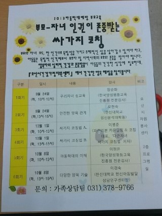 부모 자녀 아는 만큼 가까워진다 - 오산시건강가정지원센터 아동학대 예방 교육