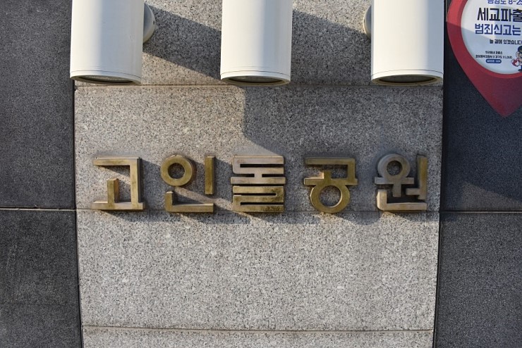 오산 세교고인돌공원 - 집앞에서 만나는 석기시대로의 산책 <시민기자 배유미>