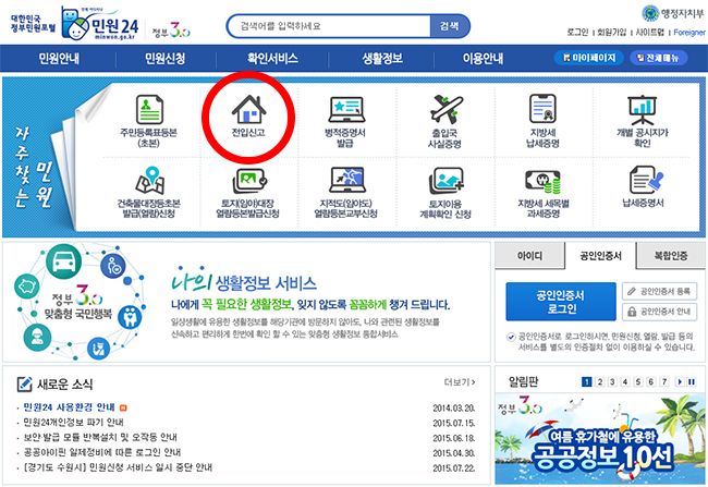 전입신고, 집에서 편하게 인터넷 민원24에서 해요! 