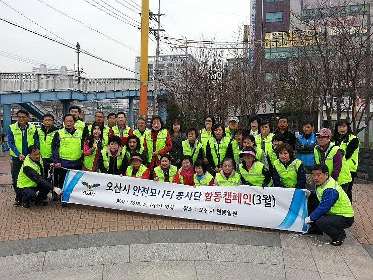 오산시 안전모니터 봉사단 본격적으로 안전오산 만들기에 나섰다.