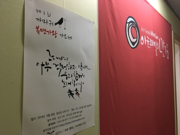 까마귀복면가왕가요제, 1차 예선 뜨거운 열전 현장 속으로<시민기자 손선미>;