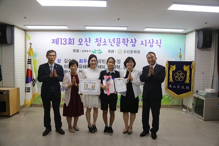 오산문화원, 제13회 오산 청소년문학상 시상식 <시민기자 김금옥>