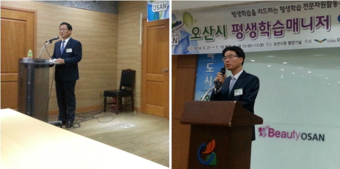 오산 지역의 평생학습 매니저 양성