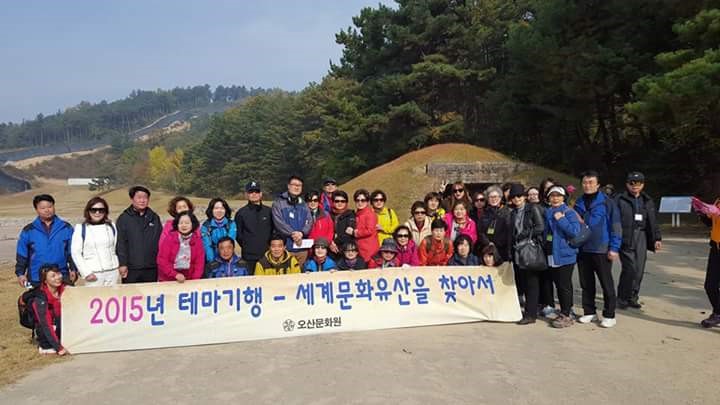 제5차 테마가 있는 인문학 마지막 기행 -오산문화원-