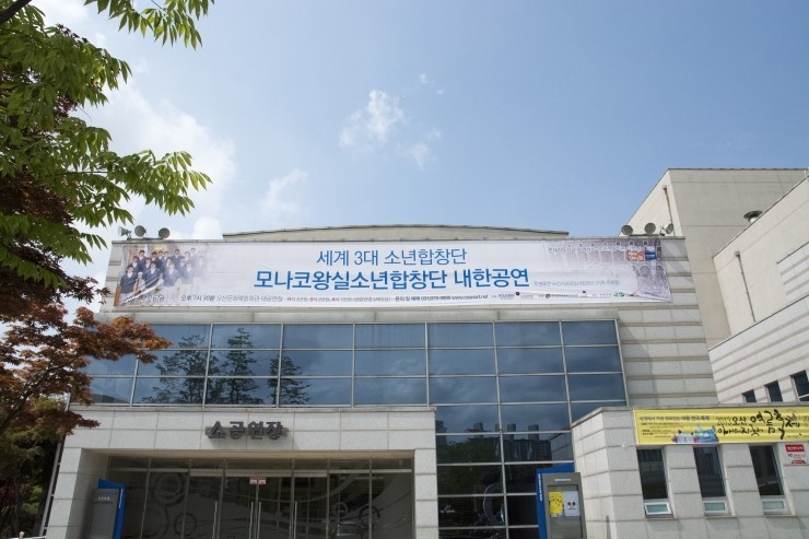 [시민기자] 세계3대 소년 합창단으로 손꼽히는 “모나코 왕실 소년합창단” 내한공연