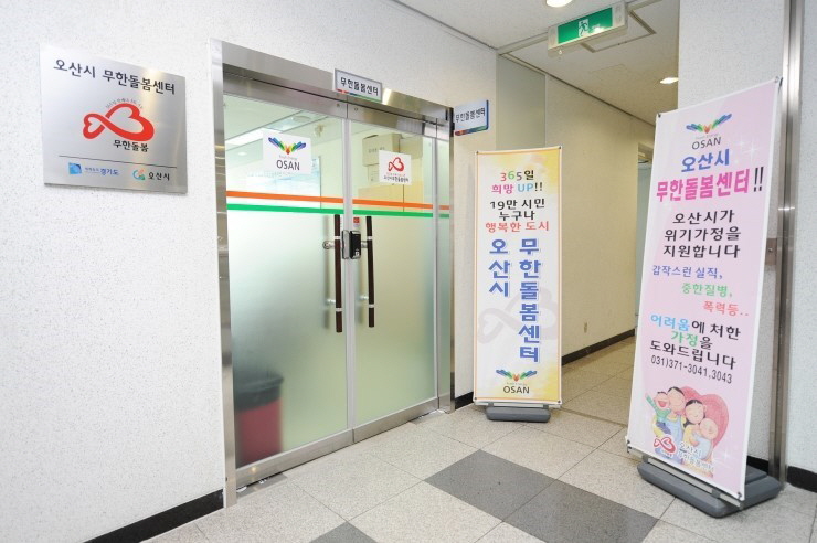 따듯한 도시 오산, 무한보듬이 사업을 소개합니다.<시민기자 김연주>;