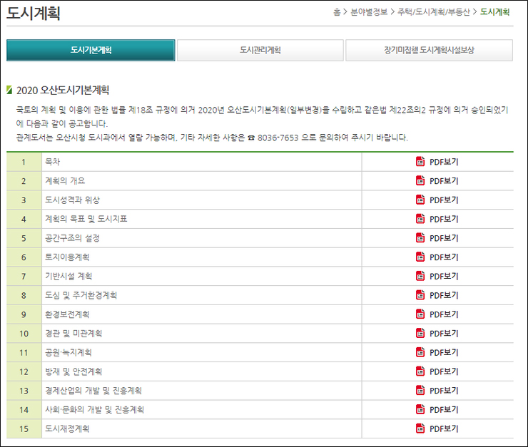오산시의 2020년은 계획에 맞춰 움직인다 <시민기자 유재창>