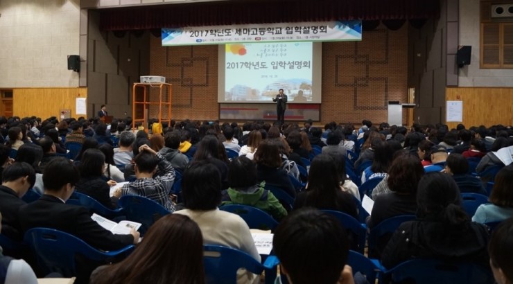 오산 세마고등학교 자율형공립고 입학설명회<시민기자 박화규>;