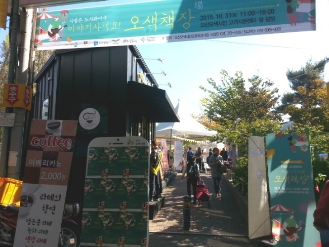 오색시장의 오색책장 속으로...