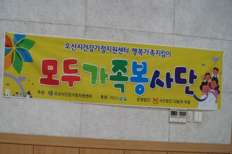 2017년 모두가족봉사단 출정식<시민기자 박화규>;