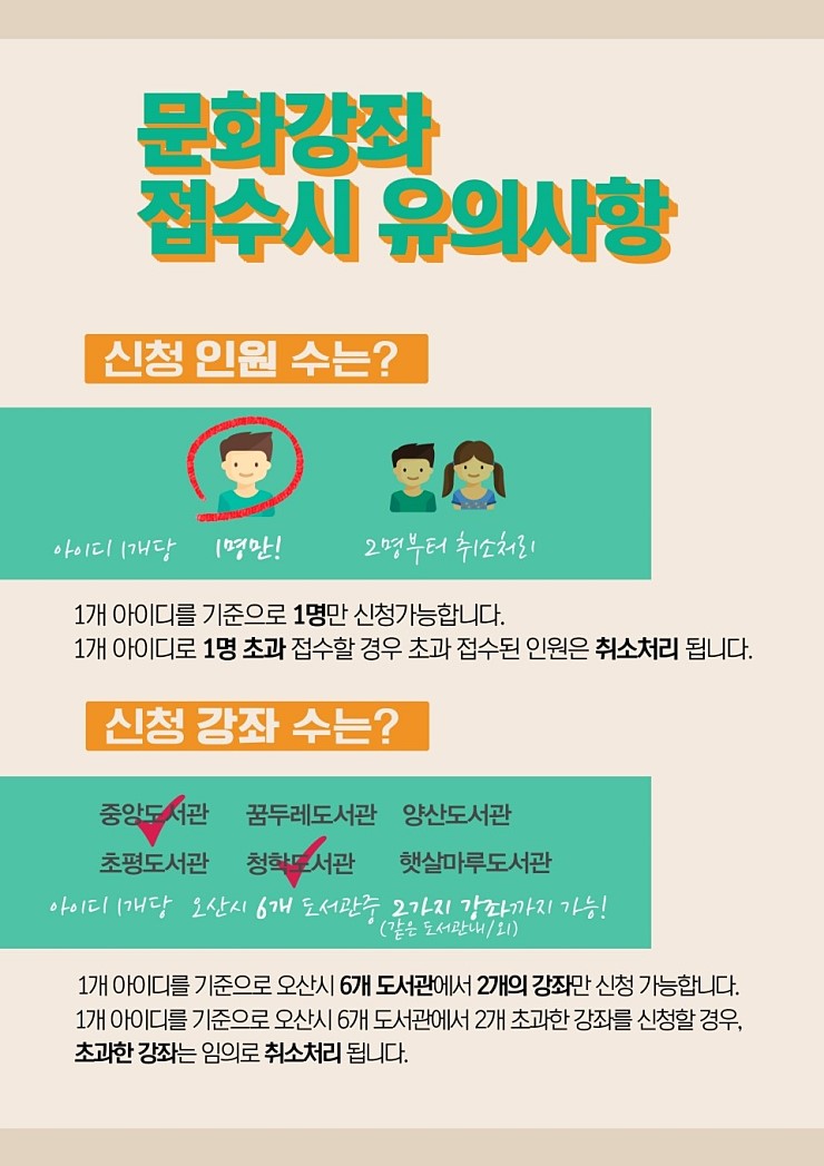 2018년도 오산시 도서관 문화강좌 접수 안내 <시민기자 정덕현>