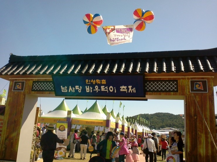 파란하늘, 나들이지수 백프로! 오늘은 안성 바우덕이 축제현장으로~