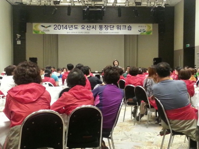 2014년 오산시 통장단 연수 다녀왔어요!