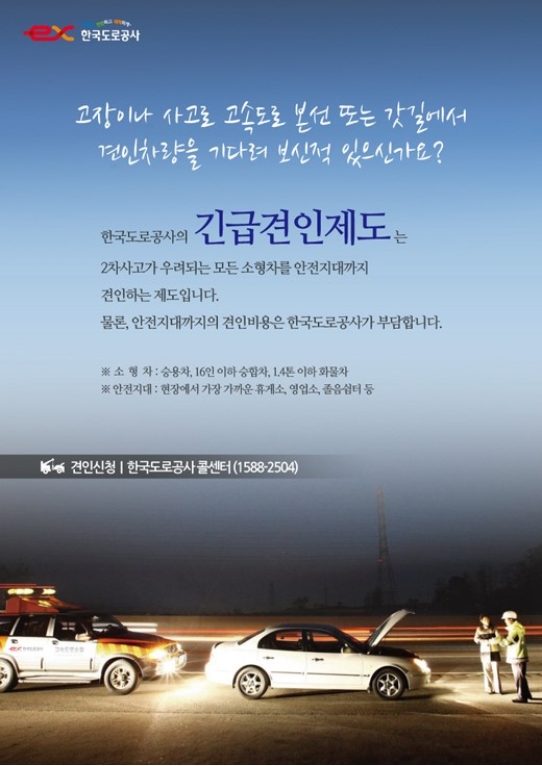 고속도로에서 차가 멈춰버렸다면???