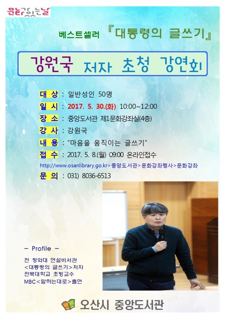 창의적이라는 것은? 「대통령의 글쓰기」 저자 강원국 초청강연회<시민기자 정재숙>;