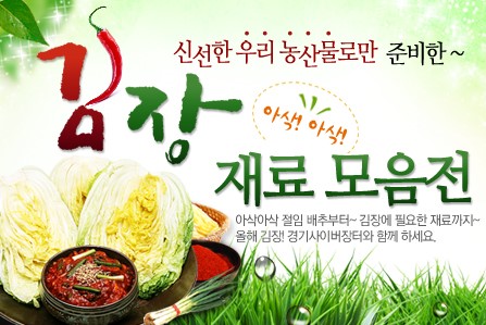  품질 좋은 김장 재료 싸게 구하는 방법! - 김치Day