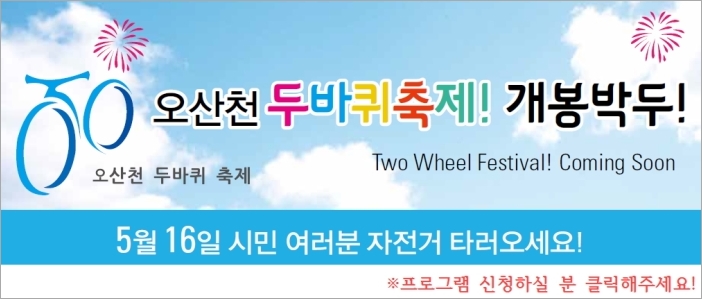 2인용 자전거로 달려주세요. 사랑의 자전거 퍼레이드 참여자 모집
