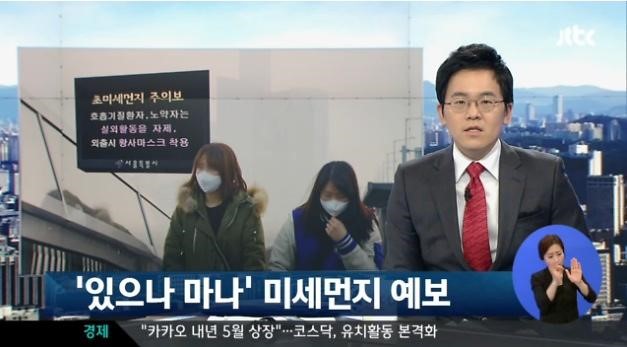 중국발 미세먼지! 옴마~ 앙대여~