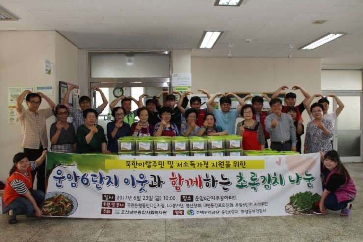 오산남부종합사회복지관, 이웃과 함께하는 '초록김치 나눔'<시민기자 권은용>; 