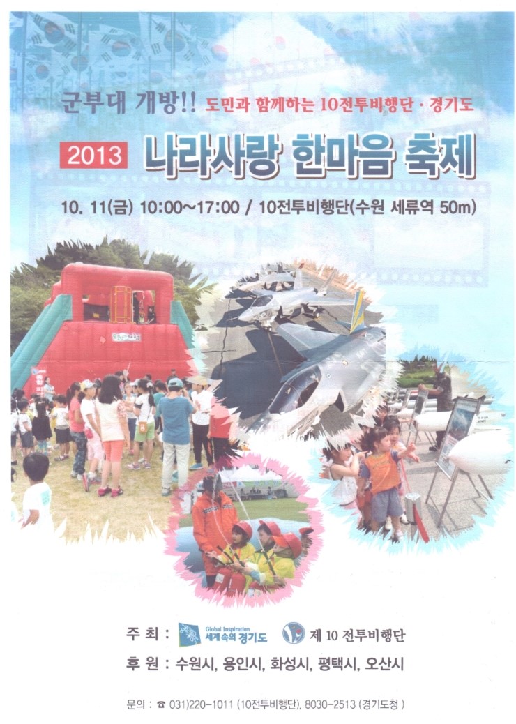 [시민 기자]  2013 나라사랑 한마음 축제