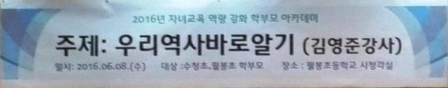 2017년 자녀교육 역량강화 학부모 아카데미 안내<시민기자 손선미>; 