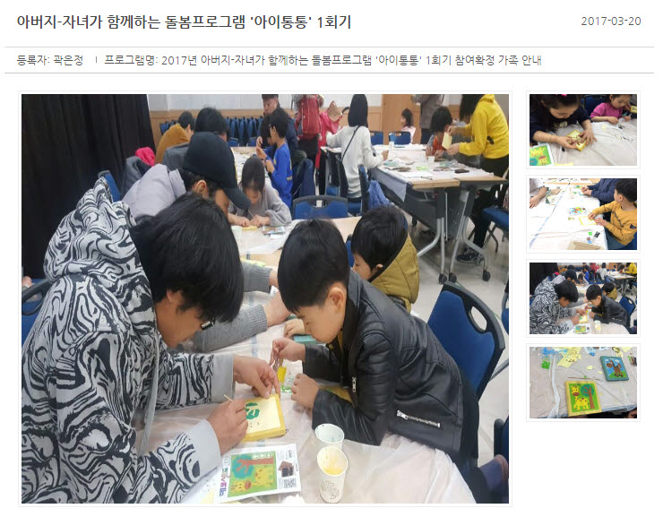 아버지와 자녀가 함께 하는 '아이통통' 2,3회기 참여 가족 모집<시민기자 김유경>;