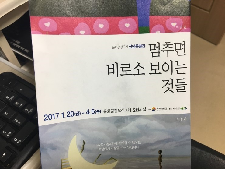 혜민스님 초청강연회를 다녀와서_비로소, 내 마음이 보여요<시민기자 손선미>;