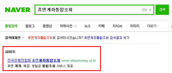 은행에서 잠자는 내 돈, 휴먼계좌통합조회로 찾아보자!