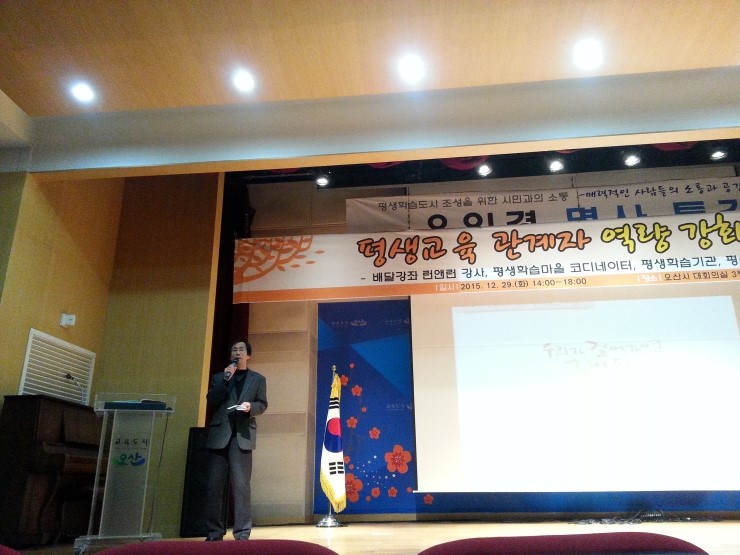 오산시 평생학습 관계자 역량강화 연수와 경향신문 유인경기자 특강<시민기자 김유경>;